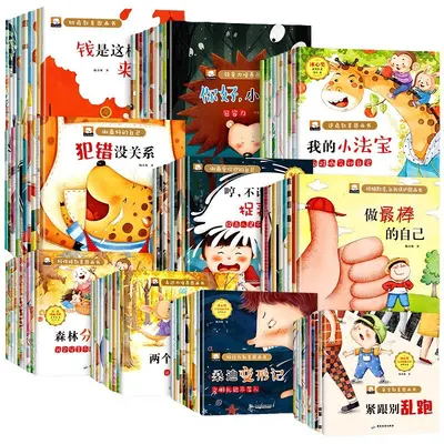 TT儿童性格培养图画书全100册漫画书3-12岁儿童幼儿宝宝阅读绘本