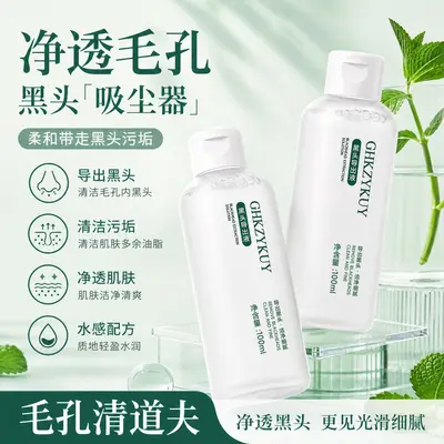 【48小时发货】玑植荟黑头导出液净透毛孔轻松导出黑头污垢深层清
