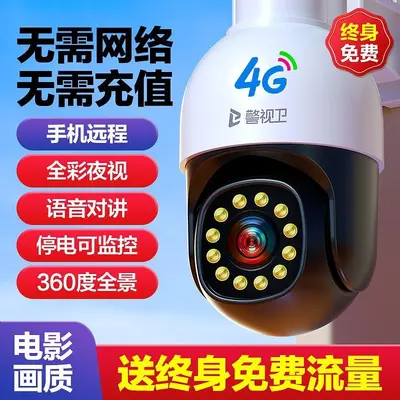 4G camera 360° rotation outdoor surveillance - 4