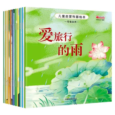 儿童启蒙科普绘本全10册3 6岁儿童绘本故事书幼儿认知绘本图画书