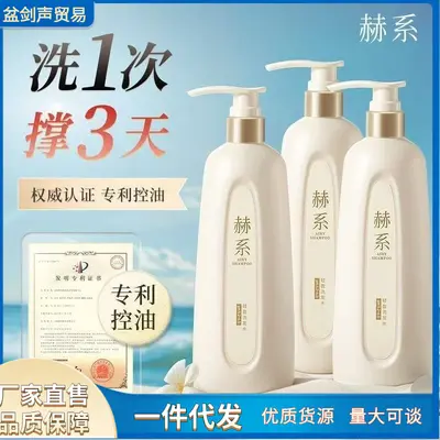 赫系洗发水护发素活性锌控油丰盈蓬松香氛留香顺滑轻盈洗发水广东