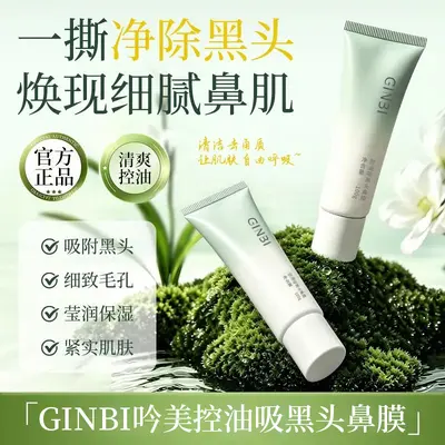 GINBI吟美控油吸黑头鼻膜100g去黑头鼻贴清爽控油撕拉鼻膜