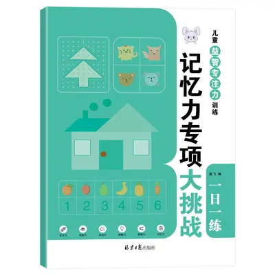 儿童益智专注力训练 迷宫听觉训练拼音视觉数字 记忆力训练游戏书