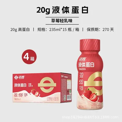 Maisheng Liquid Whey Protein 20g Supplement, 235 ml Bottle - 11