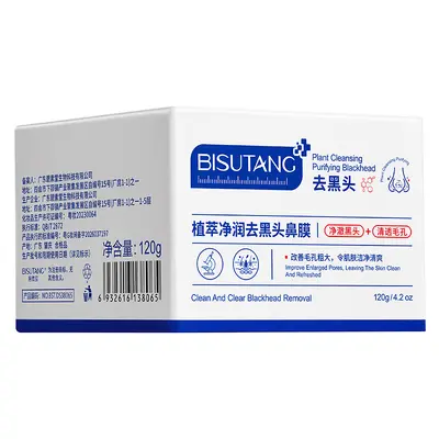 厂家自营 碧素堂植萃净润去黑头鼻膜闭口粉刺毛孔清洁鼻头贴撕拉 - 7