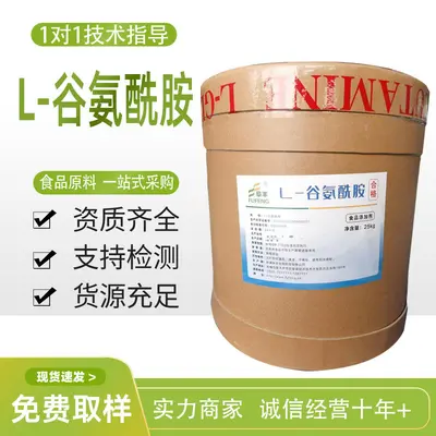 食品级阜丰L-谷氨酰胺营养强化剂适用于蛋白粉运动恢复饮料能量棒