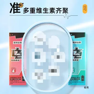 电解质冲剂电解质水运动饮料官方健身能量粉充能糖其他中大陆