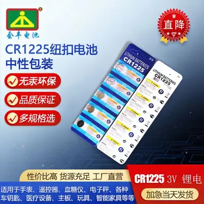 Заводская прямая продажа литиевая таблеточная батарейка CR1225 3V для автомобильных пультов дистанционного управления, цифровых весов, материнских плат весов, оптом