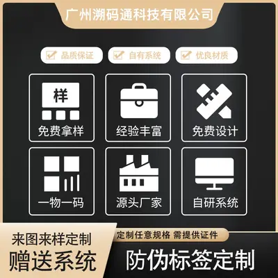 Laser Anti-Counterfeit Code Label, Unique Code per Item