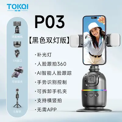 Mobile Phone Gimbal P02 Desktop TikTok Live Streaming Stand, 360-degree Rotatable with AI Face Recognition Feature. ° TikTok Live Streaming Stand - 10