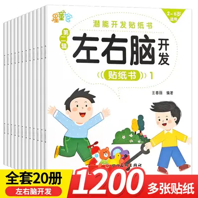 Concentration Training Children's Sticker Book Set, 40 Volumes, Ages 0-6 - 7