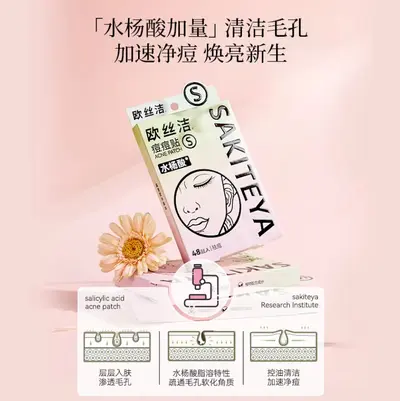 痘痘贴人工皮祛痘吸液超薄隐形豆豆痘印舒缓去痘可爱日夜官方正品 - 10