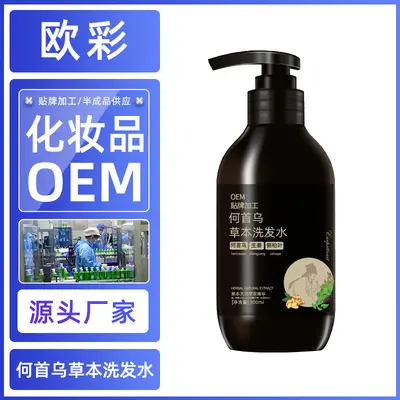 欧彩厂家何首乌草本硅油植物清爽控油 乌黑润发液代加工贴牌OEM