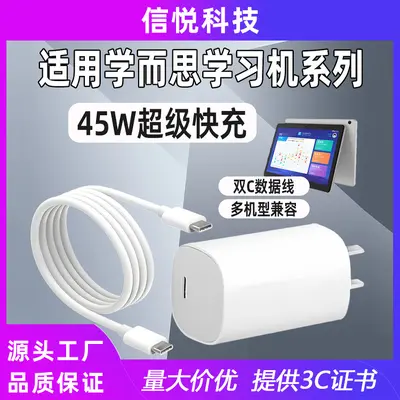 Xueersi öğrenme cihazı için 45W hızlı şarj adaptörü, T4/Turbo/Pro