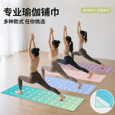 Foldable Non-Slip Yoga Mat Towel - 3
