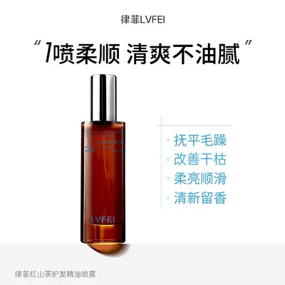 律菲红山茶护发精油喷雾柔亮顺滑蓬松不油腻持久留香滋养修护干枯 - 6