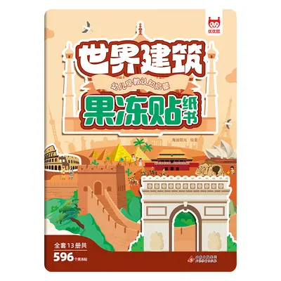 果冻贴纸书幼儿早教认知启蒙贴贴画2-8岁儿童贴纸书益智玩具书 - 12