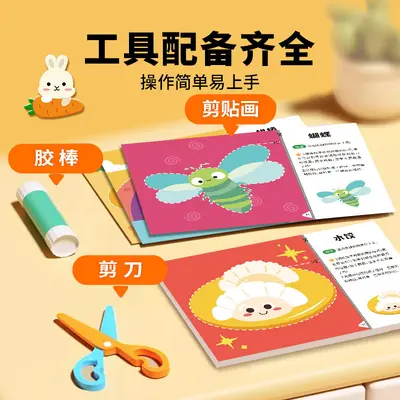 儿童创意剪纸书2-6幼儿园diy材料宝宝入门剪贴画幼儿趣味手工学海 - 6