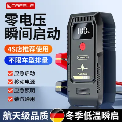 卡斐乐车载应急启动电源纯铜夹全车系通用车载搭电宝备用移动电源