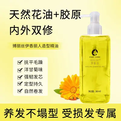 伊香丽人造型精油免洗护发持久定型留香柔顺防毛躁代发一键代发 - 4
