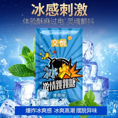 Jiaoyue Explosive Oral Candy, Dongguan-Style Popping Candy for Couples Foreplay