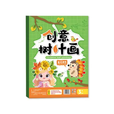 创意树叶画DIY材料包儿童手工粘贴植物画册本幼儿益智启蒙玩具书 - 6