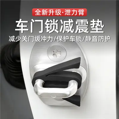 Car Door Closing Buffer Silicone Pad with Door Latch Protective Sleeve - 1