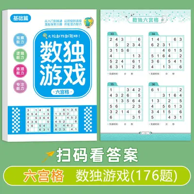 数独儿童入门四六九宫格小学生幼儿阶梯题本一二年级益智专项训练 - 8