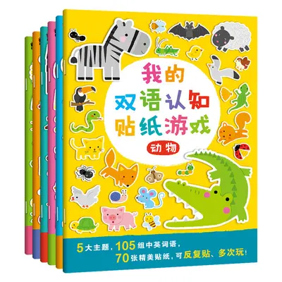 儿童反复贴贴纸书3到6岁宝宝水果卡通粘贴画双语低幼儿园学海 - 6