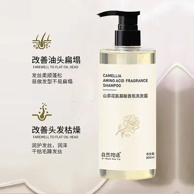 山茶花去屑止痒洗发水蓬松控油沐浴露持久留香正品批发厂家 - 2