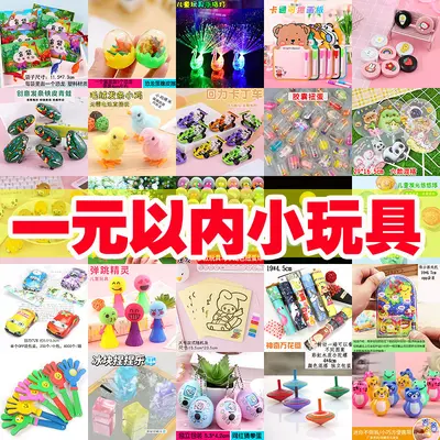 Kindergarten Children's Small Gifts, Educational Toys