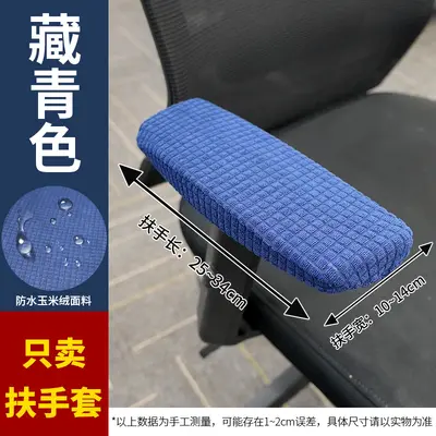 弹力玉米绒扶手套 转椅餐椅保护套罩座椅扶手罩 防尘扶手套子