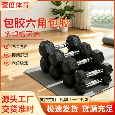 Altıgen Kaplı Dumbell Fitness Eğitim Erkek Kadın Ev Seti Kombinasyon Yurt Bir Çift Fitness Ekipmanı Döküm Demir Dumbell