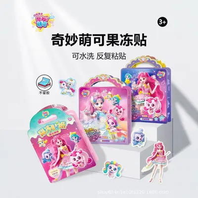 奇妙萌可爱心满满果冻贴儿童3到6岁女孩益智卡通幼儿园宝宝玩具书