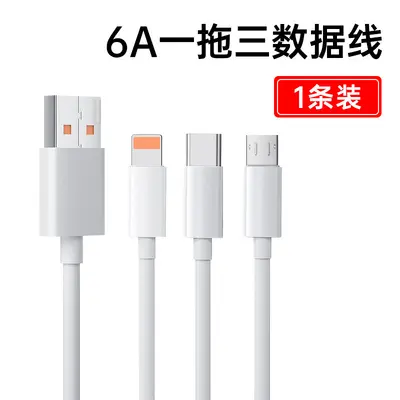 120W快充数据线三合一66W二合一充电线器一拖三6A多头高功率充电