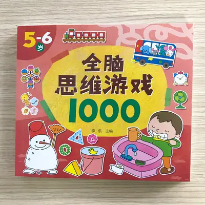 Children's Thinking Training Book, Ages 2-7, Concentration Workbook - 11