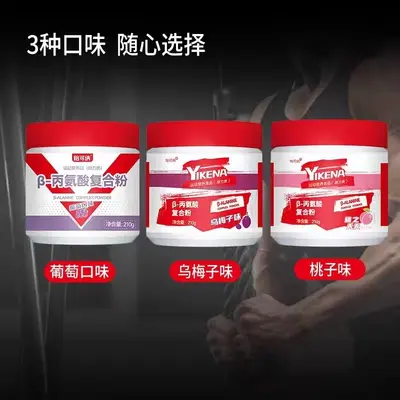 怡可纳β-丙氨酸健身跑步氨基酸贝塔&beta健肌运动补剂正品保障