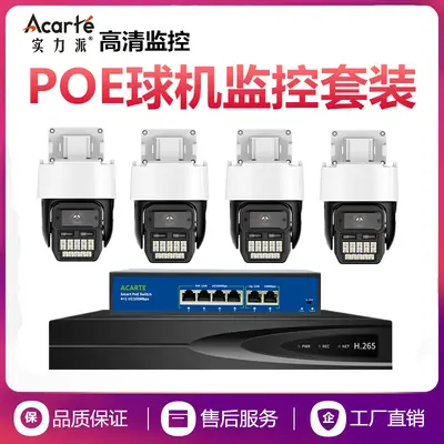 Powerful 5 million pixel POE surveillance camera outdoor 360 degree two-way intercom HD monitor set