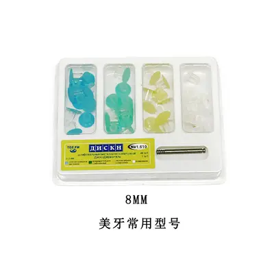 牙科 1.611俄罗斯抛光碟 弯机牙齿打磨抛光片 美牙贴面抛光碟套装