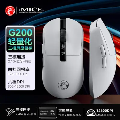 IMICE无线鼠标蓝牙三模游戏鼠标轻量化屏显电竞办公鼠标12800DPI