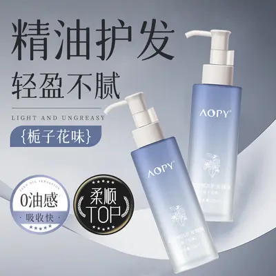AOPY润养赋活护发精油女改善干枯毛躁烫染受损清爽不油腻发尾油