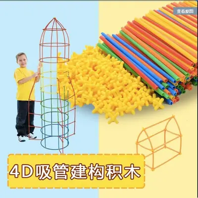 Kids Straw Building Blocks Toy, 4D Spatial Thinking Educational Sticks - 1