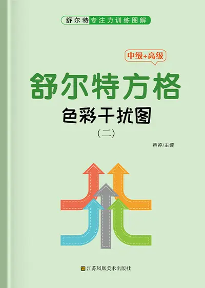Schulte Grid Children's Concentration Training Book, Math and Classical Poetry - 7