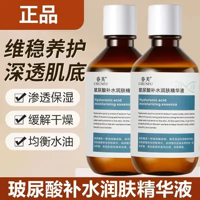 【48小时发货】春芙玻尿酸补水润肤精华液酵母爽肤水紧致淡纹修护