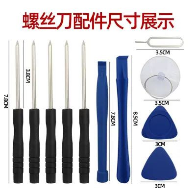8合1小黑批手机维修螺丝刀套装苹果安卓电池液晶拆机配送小工具套