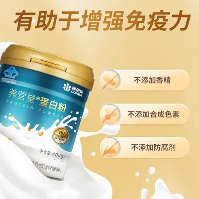 康恩贝蛋白粉400克  乳清营养蛋白质粉 有助增强免疫力老年人正品