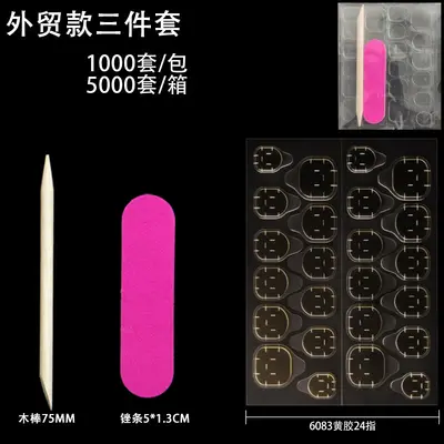 4/5件套穿戴甲工具材料包无痕果冻胶贴美甲工具套装包胶水展示卡
