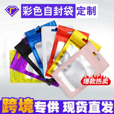 Frosted ziplock bag, aluminum foil self-adhesive bag, transparent yin-yang bag, colored ziplock bag, window plastic ziplock bag, jewelry packaging bag