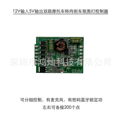Motosiklet Bluetooth Ortam Işığı Senfoni Fren Lambası Dönüş Sinyali Kontrol Cihazı Fren Lambası Kontrol Cihazı - 13