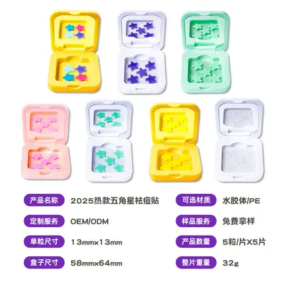 海氏海诺ACNE去痘净痘星星痘痘贴演唱会遮瑕水胶体祛痘闪粉祛痘贴 - 13